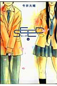 楽天ブックス Seed 1 今井大輔 本 楽天ブックス Seed 1 今井大輔 本